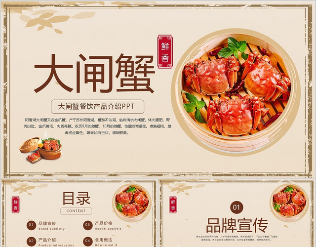 杏色大闸蟹餐饮产品介绍PPT宣传PPT动态PPT