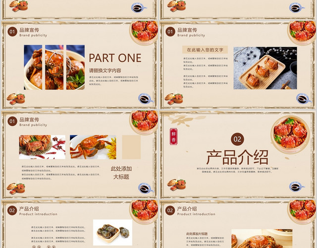 杏色大闸蟹餐饮产品介绍PPT宣传PPT动态PPT