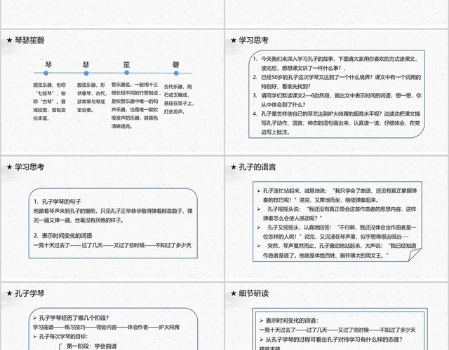 灰白色古风孔子之孔子学琴PPT孔子PPT