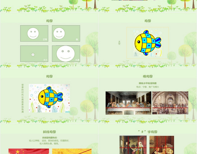 绿色简约风美术课绘画中的构图PPT模板