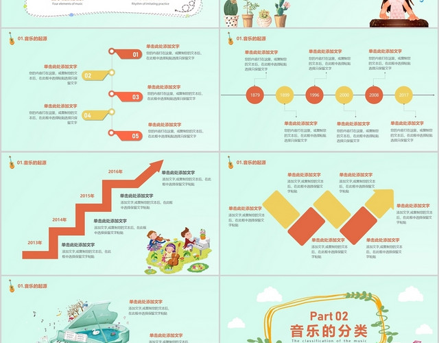 可爱卡通音乐通用课件