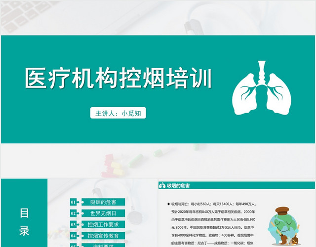 绿色简约风控烟培训医疗机构控烟培训PPT模板