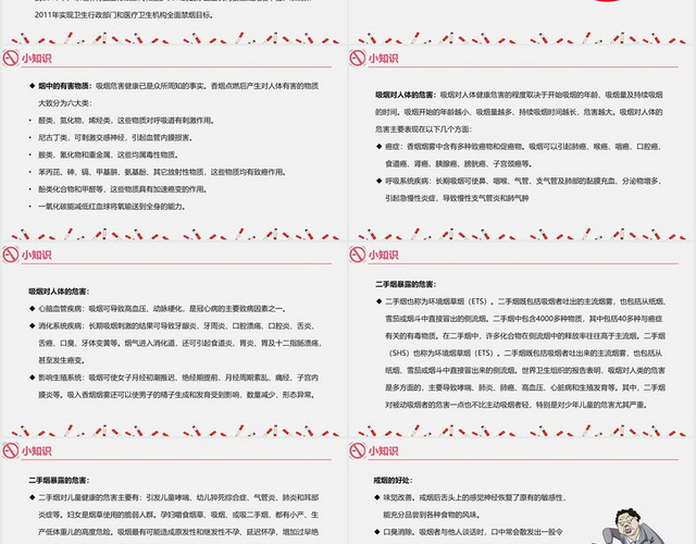 红色简约风控烟培训控烟知识培训PPT模板