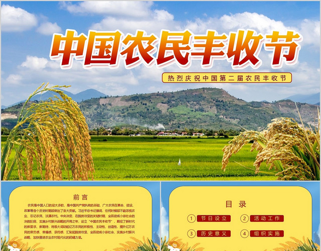 简约中国农民丰收节PPT模板