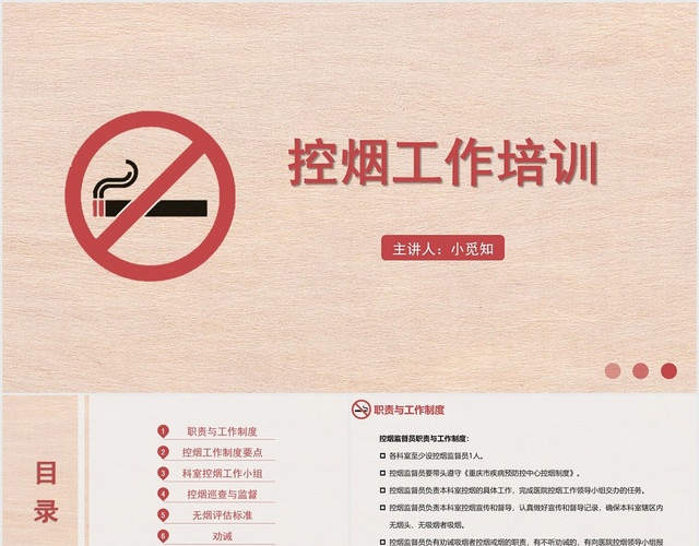 红色简约风控烟培训控烟工作培训PPT模板