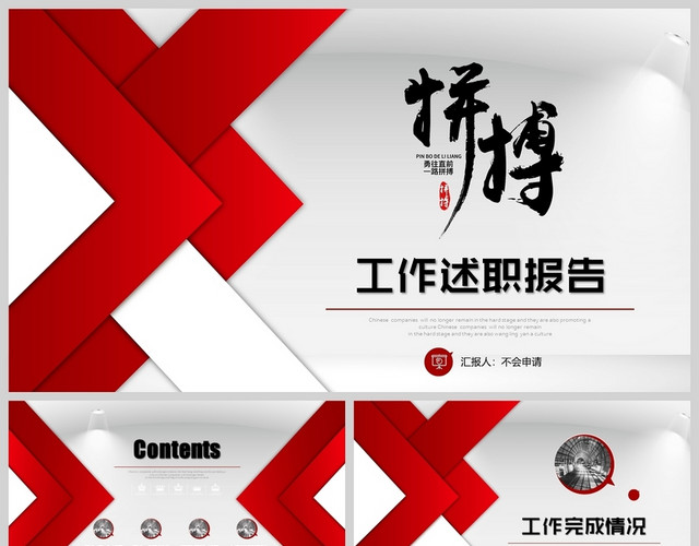 红色条纹简约商务拼搏公司年终工作总结项目进展成果汇报PPT