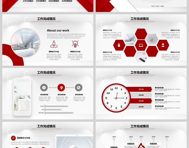 红色条纹简约商务拼搏公司年终工作总结项目进展成果汇报PPT