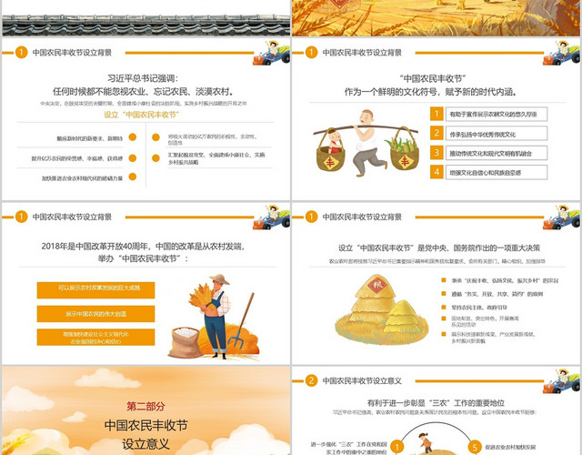 橙色中国农民丰收节PPT模板