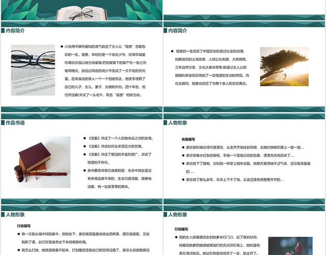 绿色简约风活着活着PPT模板