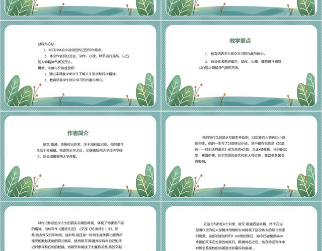 绿色卡通风达尔文兴趣与恒心是科学发现的动力人物传记PPT模板