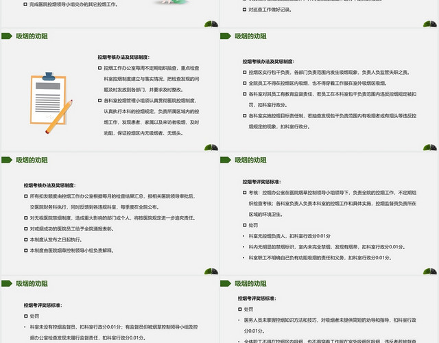 绿色简约风控烟培训控烟知识培训PPT模板