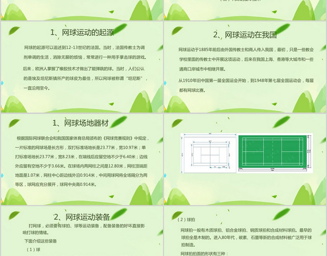 绿色小清新风说课课件网球教学课件PPT模板