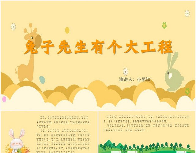 黄色卡通儿童故事绘本兔子先生有个大工程PPT模板