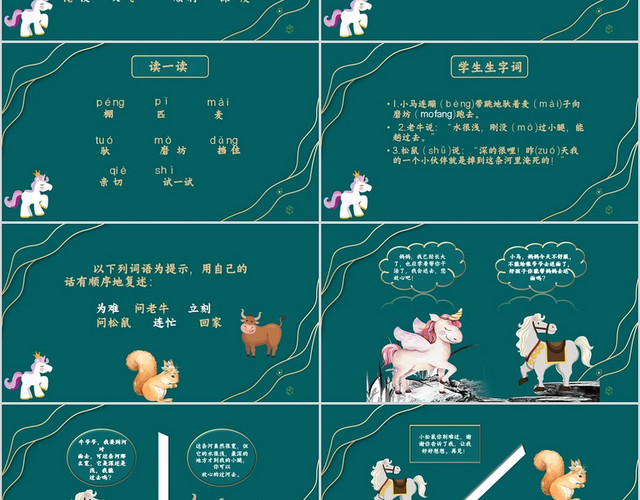 北师大版二年级上册语文课件小马过河PPT模板