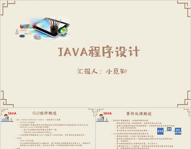 复古系JAVA模板JAVAPPT