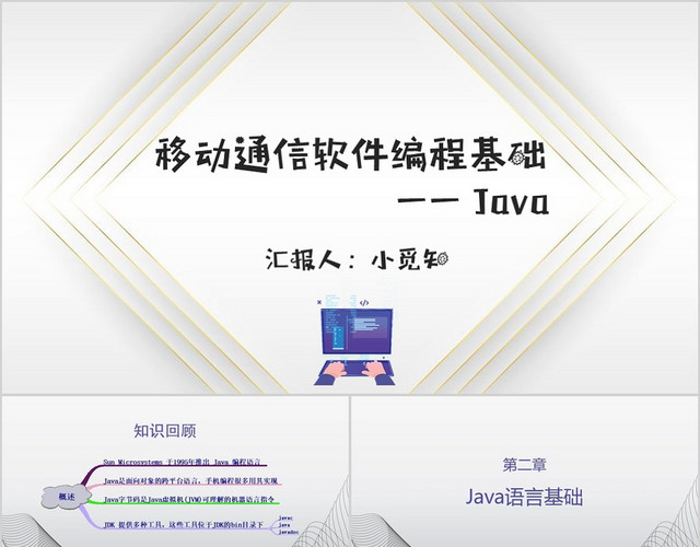 简约系JAVA模板PPTJAVAPPT