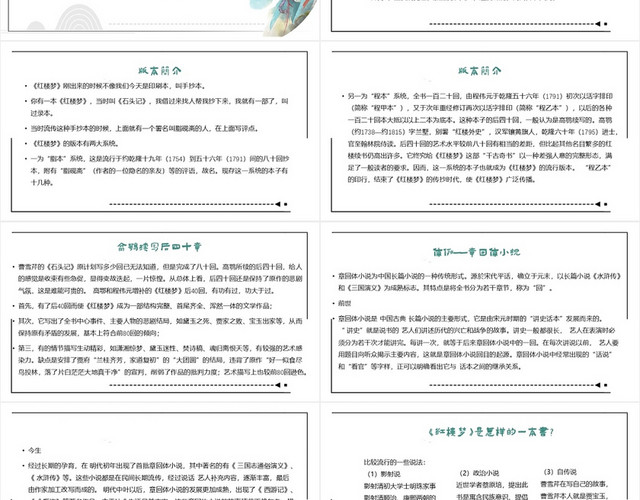 古典简约风红楼梦知识红楼梦课件红学红楼梦PPT模板