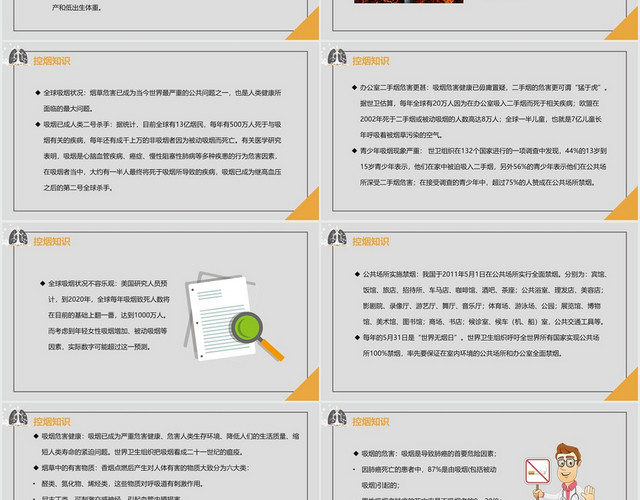 灰色简约风控烟控烟知识讲座PPT模板