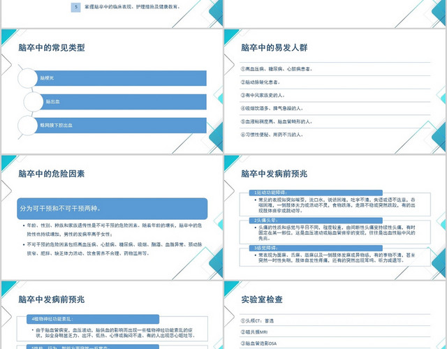 白色商务脑卒中护理脑卒中病人的护理PPT模板