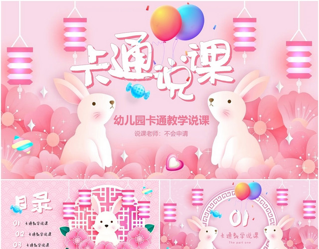 粉红色视频背景可爱卡通动画小学幼儿园教师培训说课课件PPT