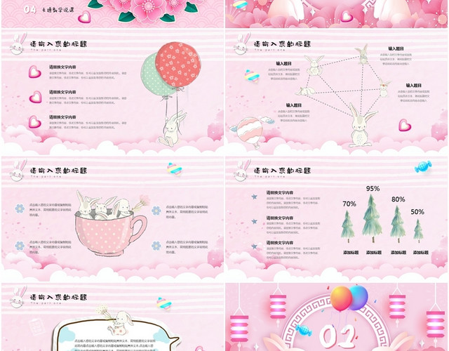 粉红色视频背景可爱卡通动画小学幼儿园教师培训说课课件PPT