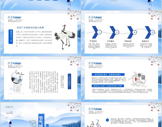 淡雅中国风二十四节气之寒露介绍PPT宣传PPT动态PPT