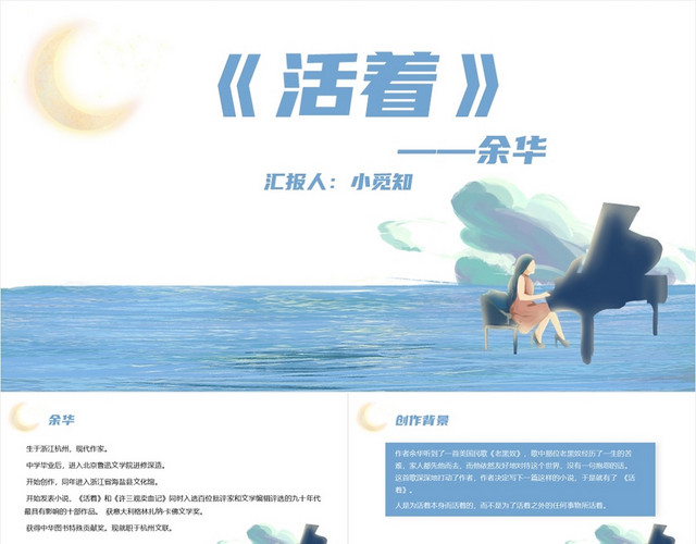唯美梦幻手绘风活着余华阅读赏析好书推荐余华PPT模板