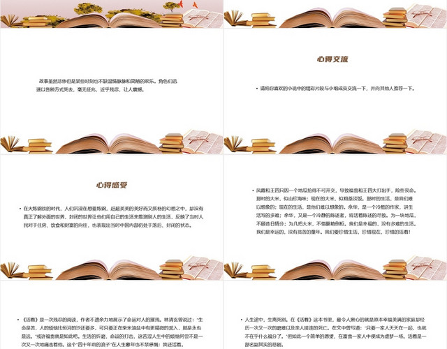 现代简约风活着余华作品赏析阅读解析活着PPT模板