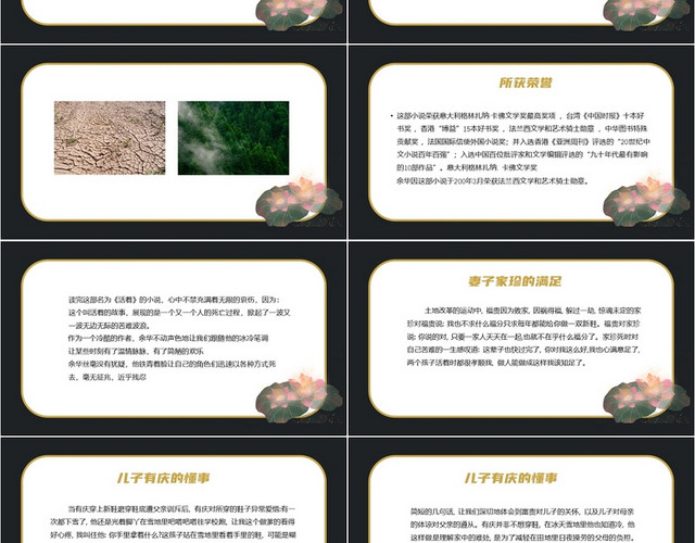 黑色手绘简约风读书交流好书阅读赏析活着PPT模板