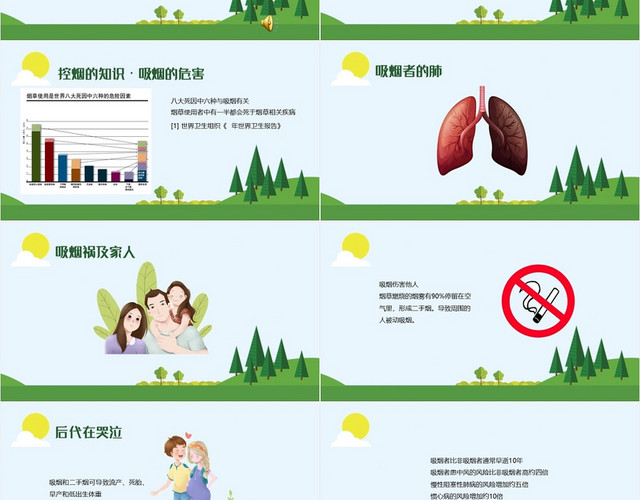 绿色简约风吸烟有害及早戒控烟PPT模板