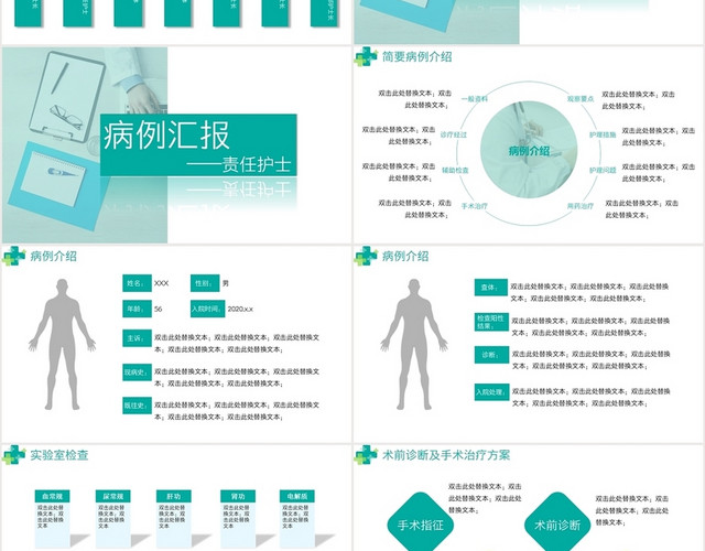 青色商务疑难病例讨论PPT模板