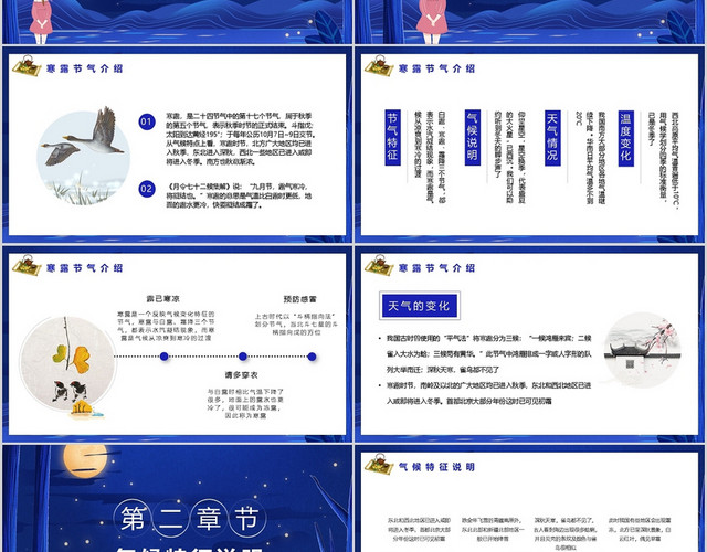 蓝色中国二十四节气之寒露时节PPT模板