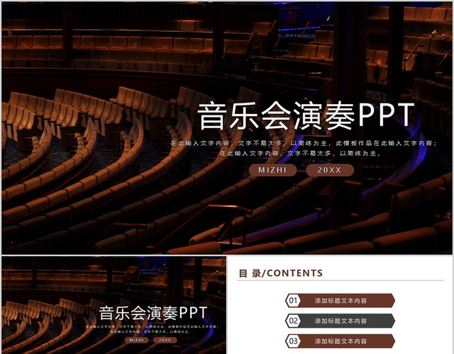 简约音乐会演奏PPTPPT模板