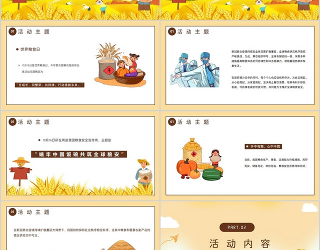 简约卡通世界粮食日暨全国粮食安全宣传周PPT模板