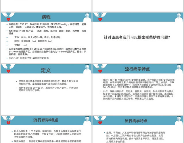 蓝色简约风子宫肌瘤护理查房子宫肌瘤护理查房PPT模板