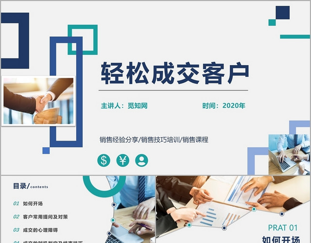 蓝色绿色商务风销售经验分享市场销售企业培训PPT模板