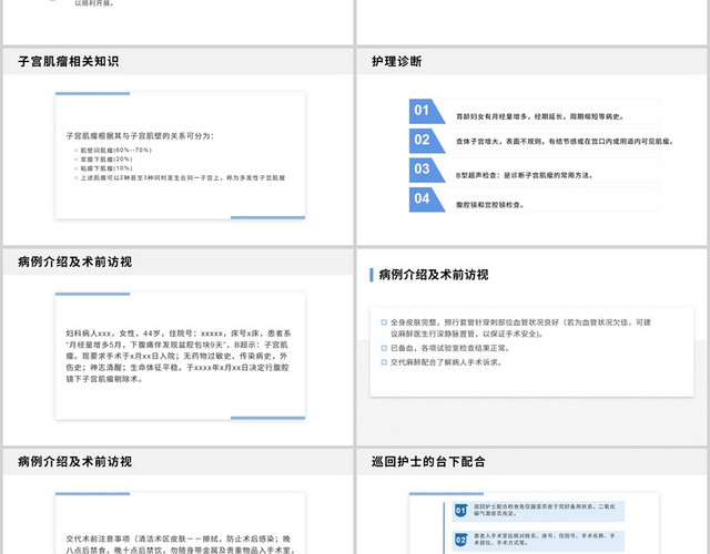 简约子宫肌瘤护理查房腹腔镜下子宫肌瘤剔除术PPT模板