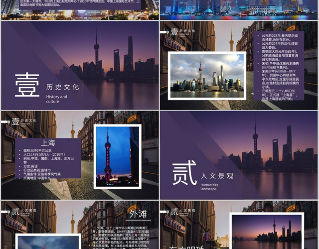 蓝紫色商务风上海旅游旅行景点介绍PPT模板
