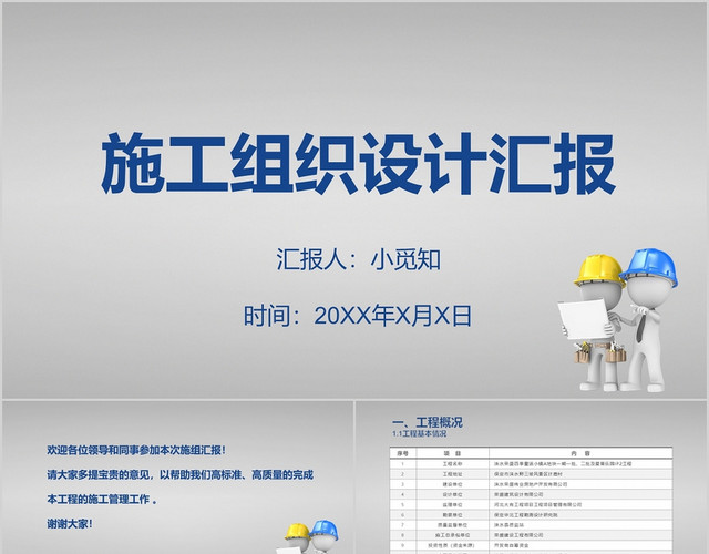 灰色背景建筑行业工程项目施工汇报PPT模板