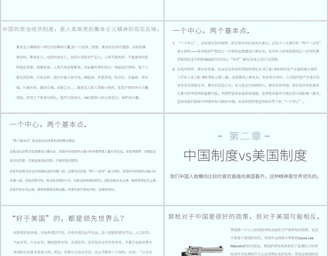 蓝色商务风说课课件制度自信PPT模板
