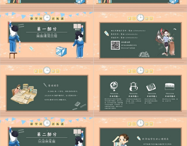 绿色黄色清新卡通插画小学家长会主题班会通用动态PPT模板