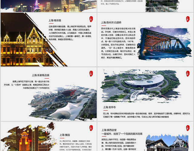 简约上海印象上海旅游PPT模板