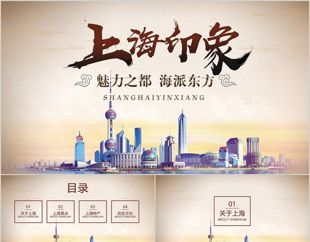 复古上海印象上海旅游PPT模板