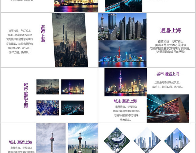简约上海旅游旅游相册介绍PPT模板