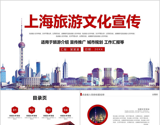 简约上海旅游文化宣传PPT模板