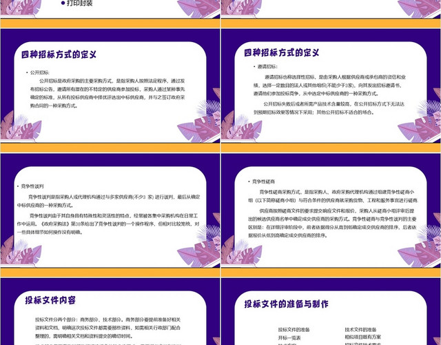 紫色简约风标书制作办法标书制作培训标书PPT模板