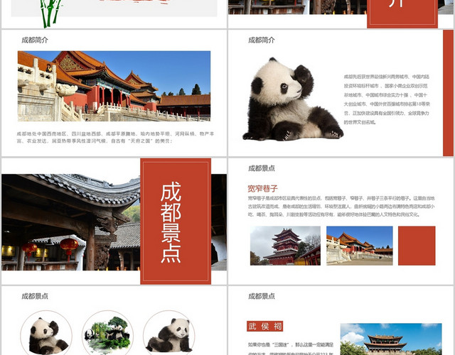 简约成都旅游成都印象PPT模板