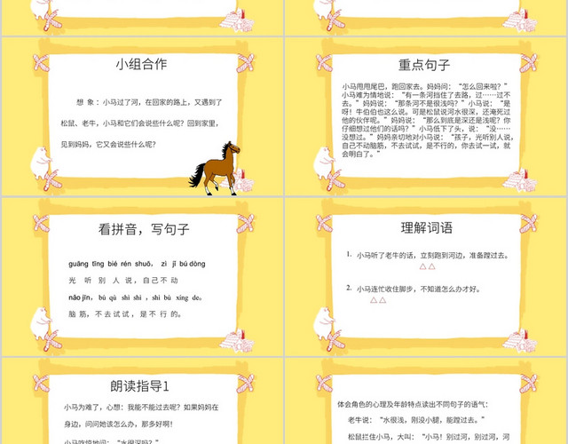 黄色卡通风说课课件小马过河PPT模板