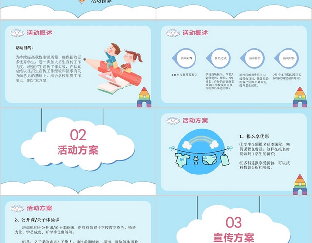 淡蓝色小清新风秋季招生PPT模板