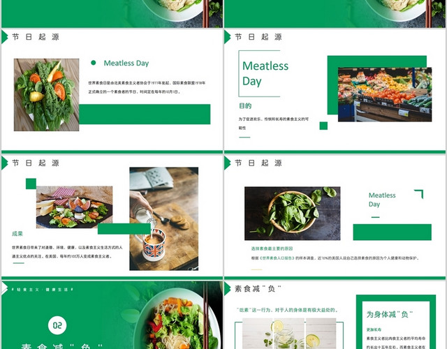 绿色简约健康世界素食日介绍PPT模板